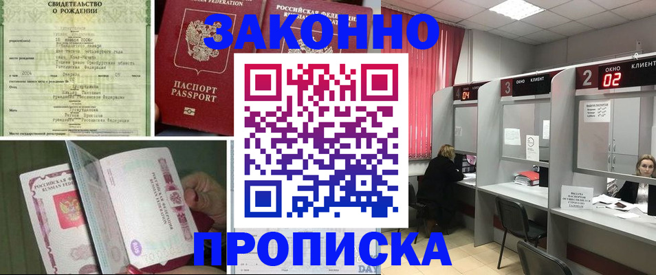 прописка в квартире в Павловском Посаде